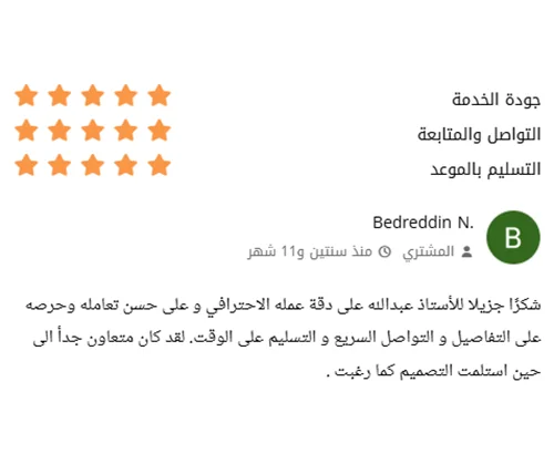 لقطة من محادثة عميل بعد تسليم التصميم 19
